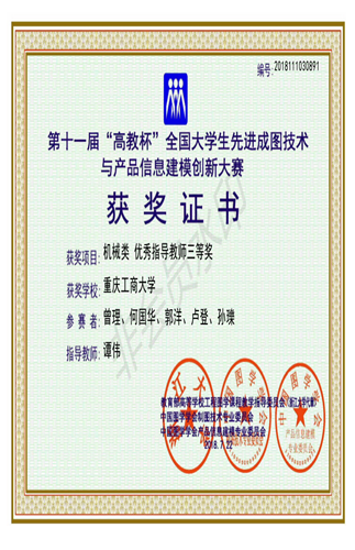 机械类:【金年会平台】【优秀指导教师三等奖】【金年会平台】【谭伟】_00
